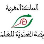 انعقاد أشغال المجلس الأكاديمي الـ34 للرابطة المحمدية للعلماء السبت المقبل بالرباط